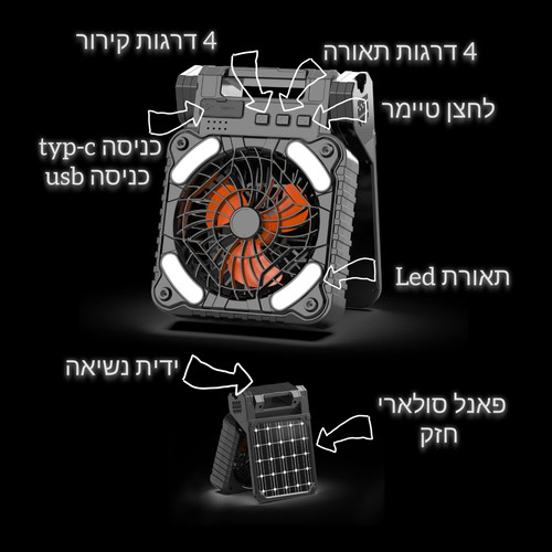 מאוורר נייד סולארי / נטען לקמפינג דגם 99X 