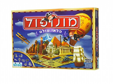 משחק מונופול פלאי עולם