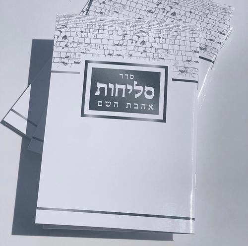 סליחות