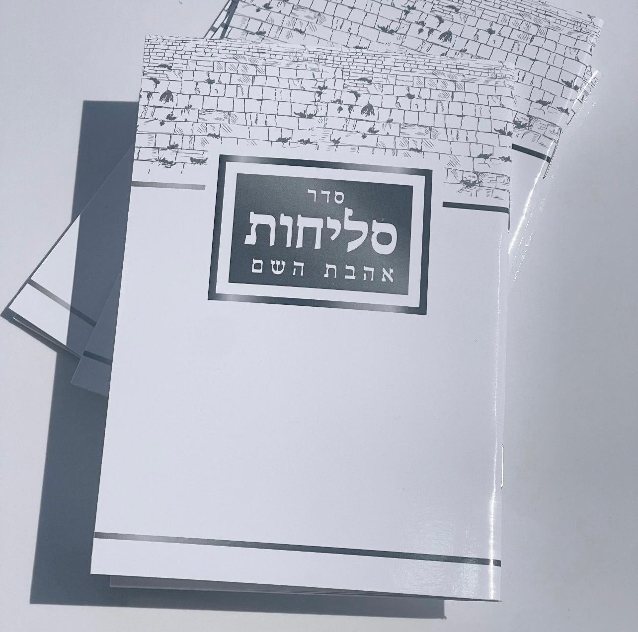 סליחות
