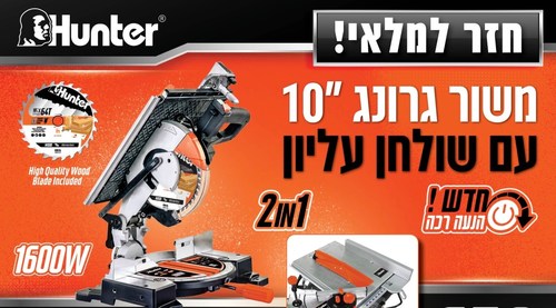 מסור שולחן + שולחן עליון 