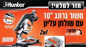 מסור שולחן + שולחן עליון "¼10 LH1040F מתוצרת HUNTER