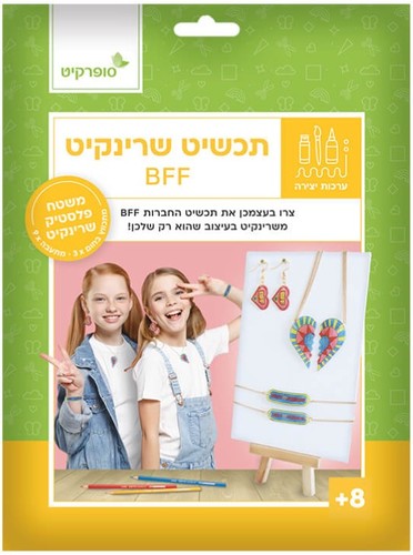ערכת יצירה תכשיט שרינקיט - דגם BFF