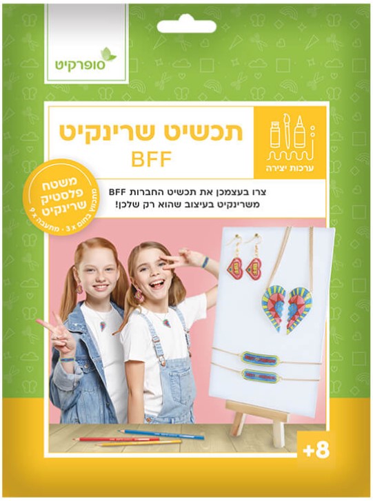 ערכת יצירה תכשיט שרינקיט - דגם BFF