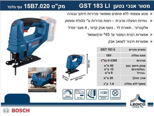 גוף מסור אנכי נטען GST 183-LI PROFESSIONAL בוש