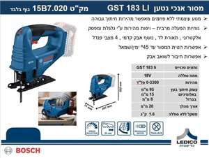 גוף מסור אנכי נטען GST 183-LI PROFESSIONAL בוש