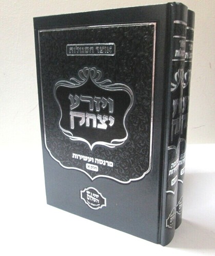 ויזרע יצחק ב