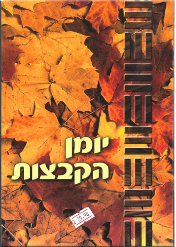 יומן הקבצות כריכה רכה