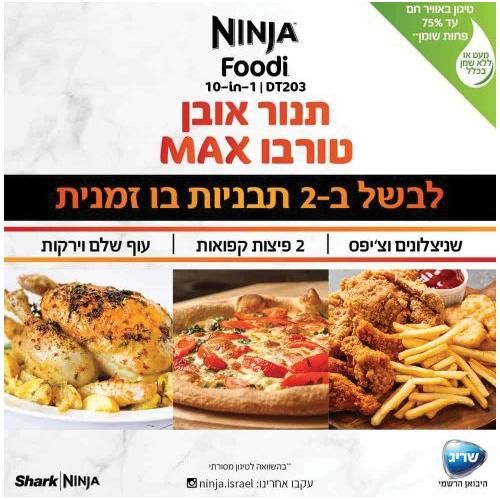 טוסטר אובן Ninja Max DT203 נינג'ה