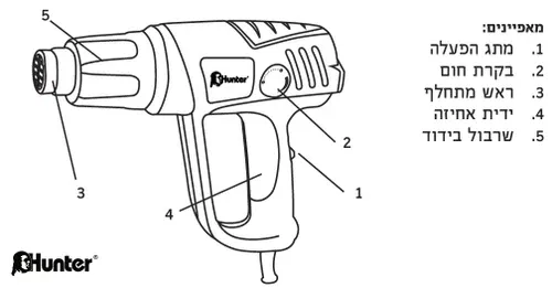 אקדח חום Hunter 101810-001 2000W