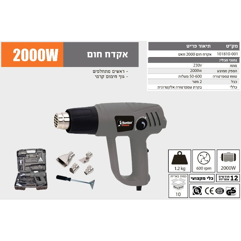 אקדח חום Hunter 101810-001 2000W