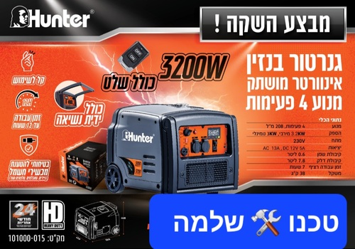 גנרטור נייד מושתק אינוורטר 3200W עם שלט מק