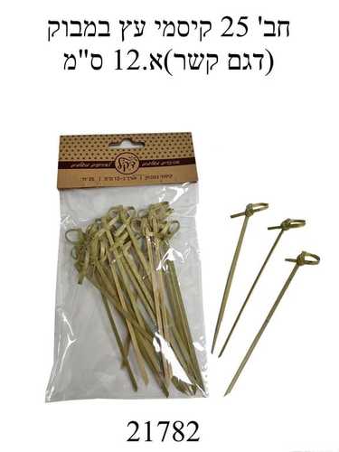 קיסמי במבוק 25 יחידות קשר 
