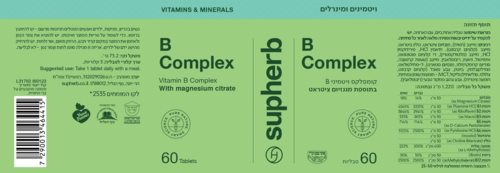 קומפלקס ויטמיני B סופהרב 60 טבליות - Supherb B-Complex 