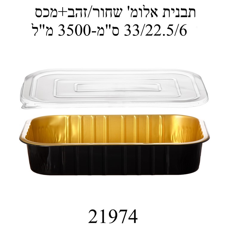 תבנית אלומינים שחור זהב פלוס מיכסה 33-22-5.6 ס"מ 1 יחידה 