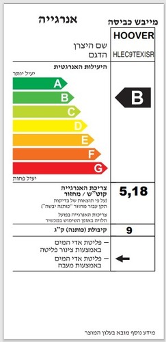 מייבש כביסה 9 ק”ג כולל מעבה הובר HOOVER דגם HLEC9TEXISR