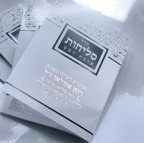 סליחות