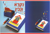 20 עטיפות למחברת נקרא ונבין