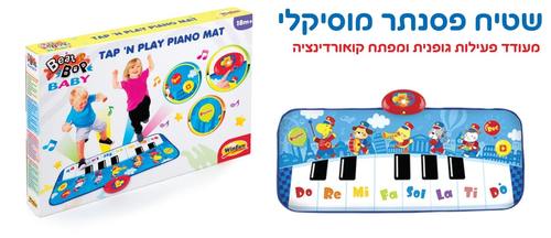 שטיח פסנתר מוזיקלי לילדים