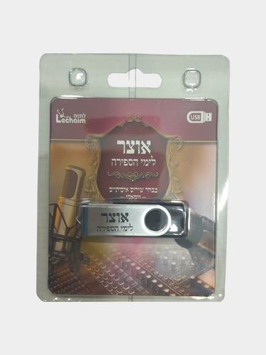 דיסק און קי אוצר לימי הספירה 