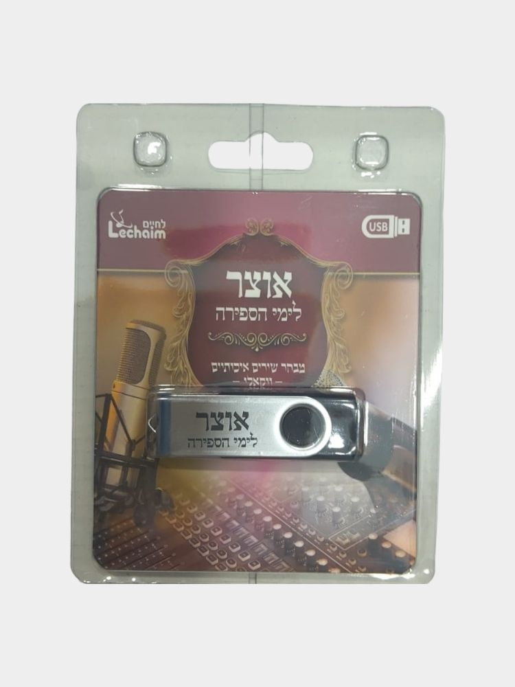 דיסק און קי אוצר לימי הספירה 