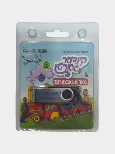 דיסק און קי ניגוני קינדער גארטן פאר א גאנצע יאר
