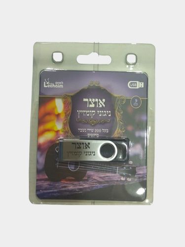 דיסק און קי אוצר ניגוני קומזיץ