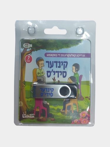 דיסק און קי קינדער סידי'ס