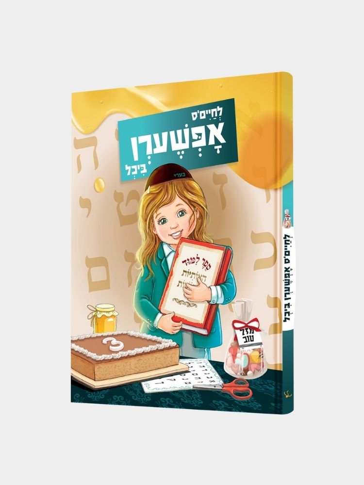 לחיים אפשערן ביכל ספר החלאקה באידיש 