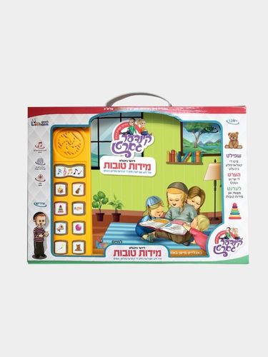 ספר השירים שלי באידיש מידות טובות