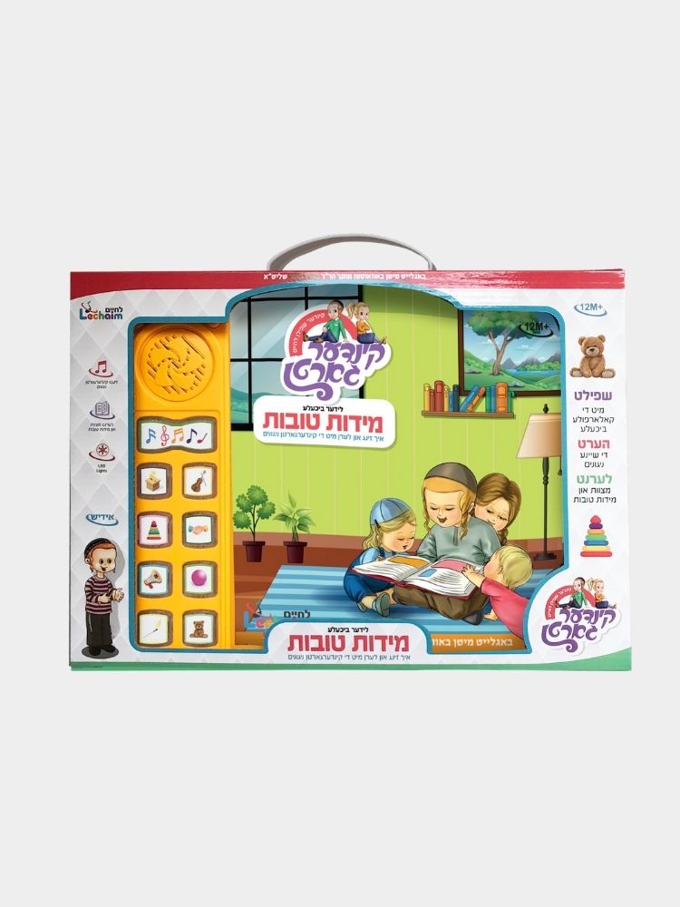 ספר השירים שלי באידיש מידות טובות