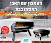 טאבון WITT עם אבן מסתובבת - 360 מעלות של פריכות מושלמת