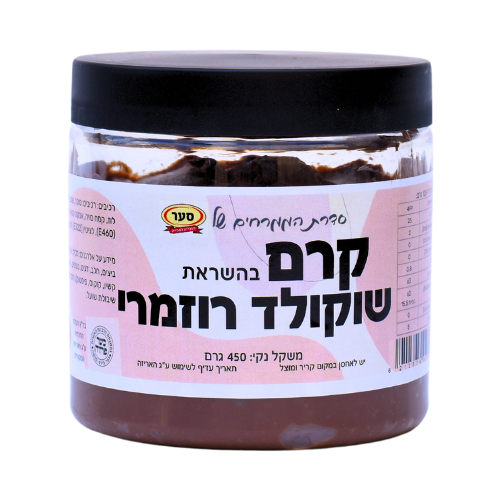 ממרח בהשראת רוזמרי 450 גרם (פרווה)