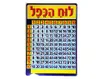 פלקט לוח הכפל