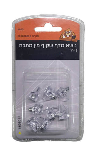 נושא מדף שקוף פין מתכת - 8 יחידות