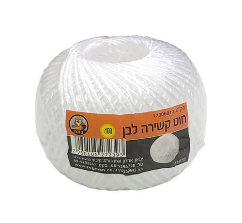 חוט קשירה לבן 100 גרם