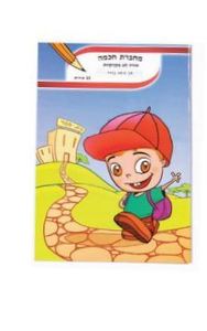 מחברת חכמה - 14 שורות מקווקו