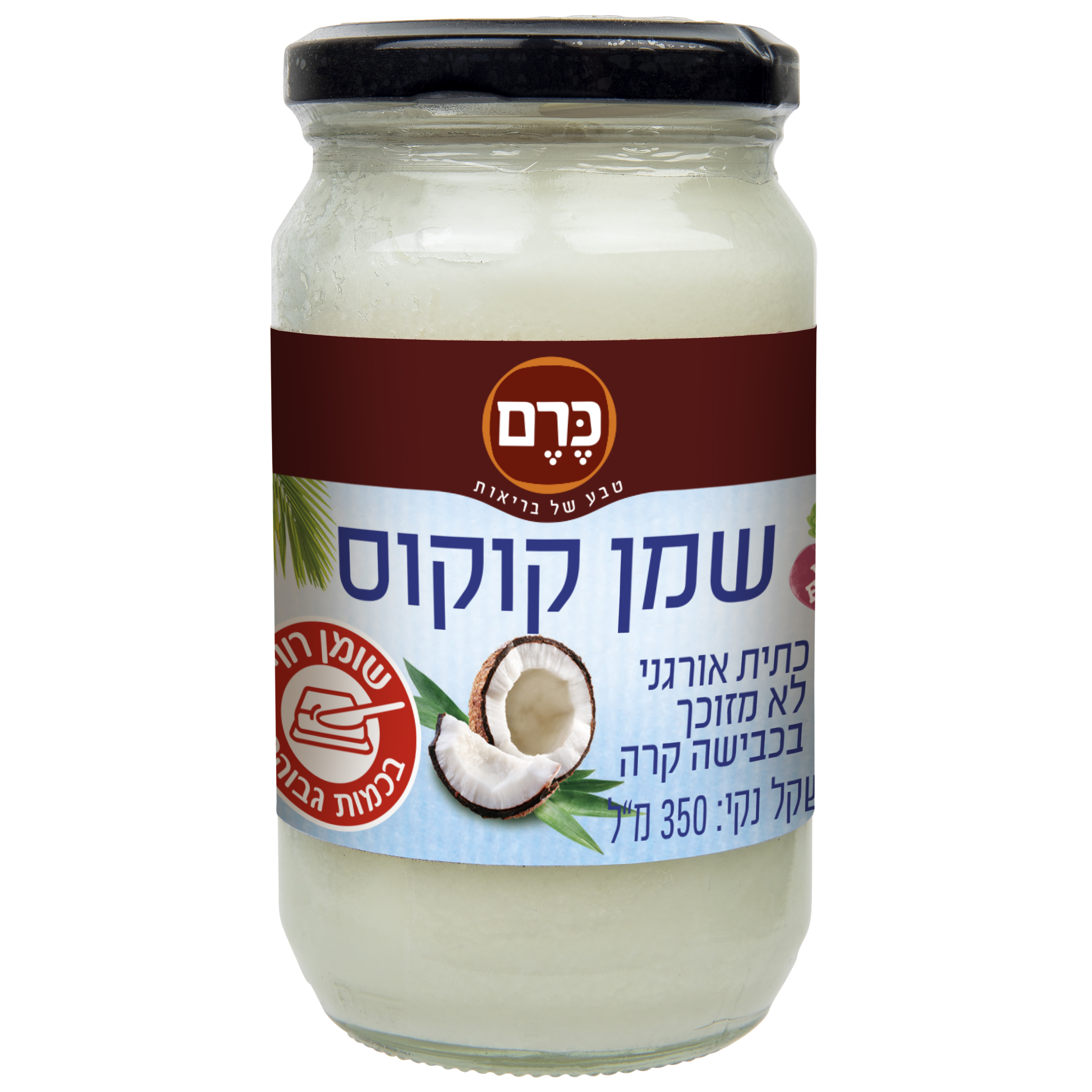 שמן קוקוס  350 מ"ל - כרם 