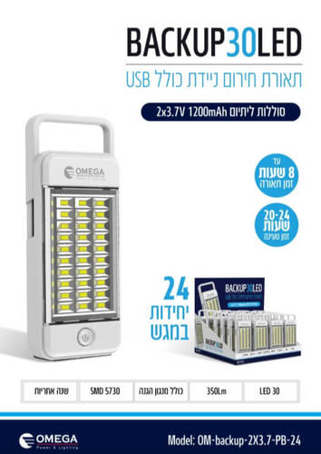 תאורת חירום ניידת 30 לדים Backup