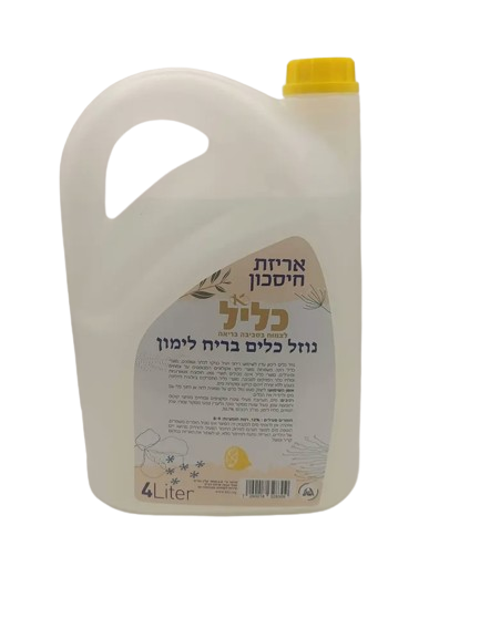 נוזל כלים אקולוגי בניחוח לימון (4 ליטר) - כליל
