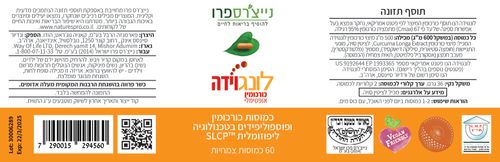 מבצע זוג - לונגוידה כורכומין אופטימלי (60 כמוסות) - נייצ'רספרו