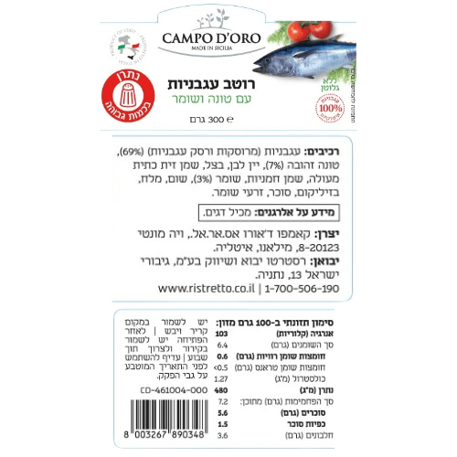 CAMPO D'ORO רוטב עגבניות טונה ושומר