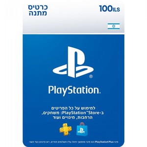 PlayStation Store 100ILS