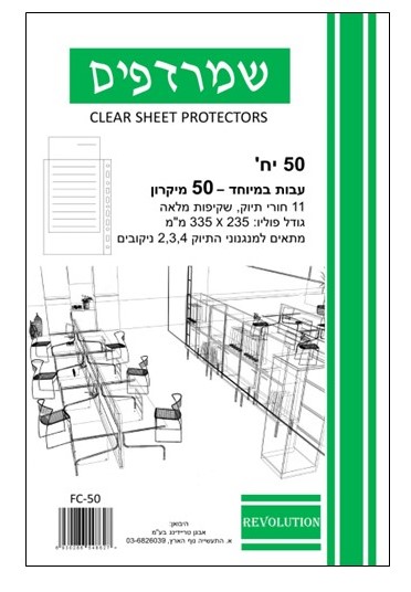 שמרדף 50 מיקרון פוליו