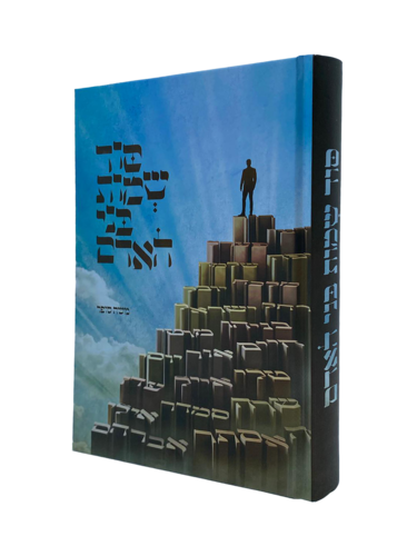 ספר סוד שמות בני האדם