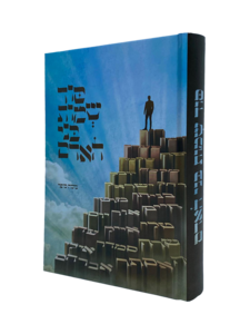 ספר סוד שמות בני האדם - משה סופר