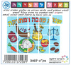 36 פאזל לצביעה ויצירה שנה טובה ומתוקה/ריטרם