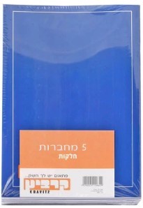 10 מחברות סיכה A5 (מעורב צבעים) - חלקות