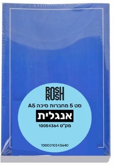 10 מחברות סיכה A5 (מעורב צבעים) - אנגלית