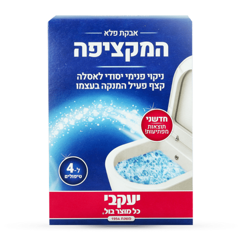 המקציפה – ניקוי פנימי יסודי לאסלה